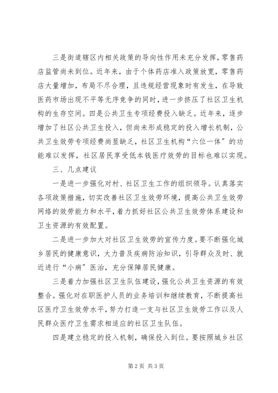 2023年公共卫生的调研报告.docx_第2页