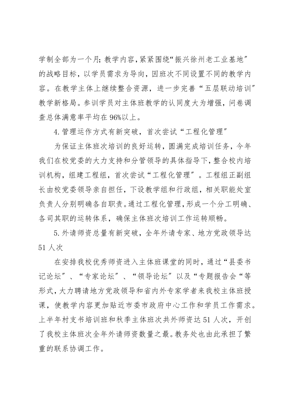 2023年党校教务处述职报告.docx_第3页