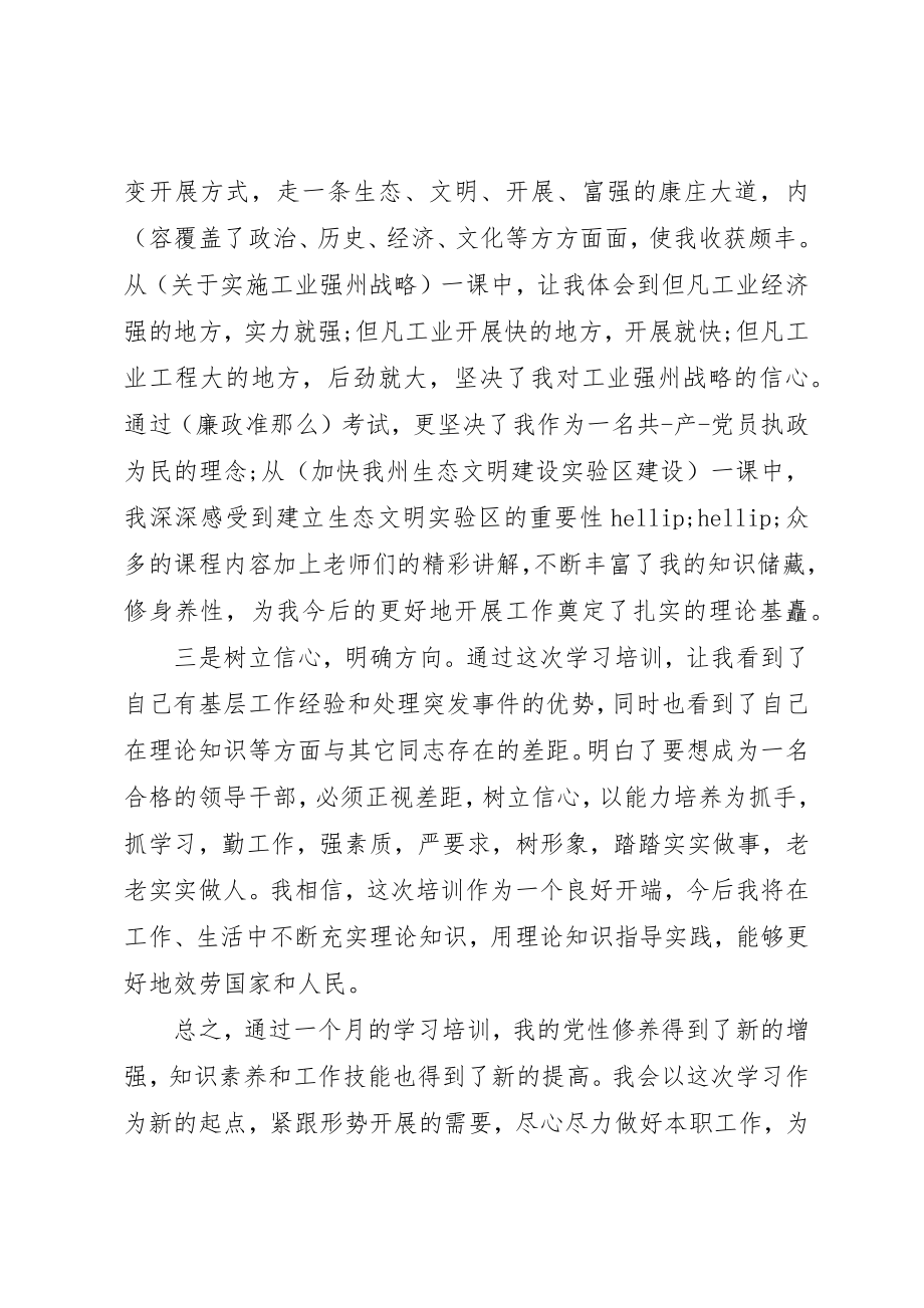 2023年党校个人党性分析材料范例.docx_第2页