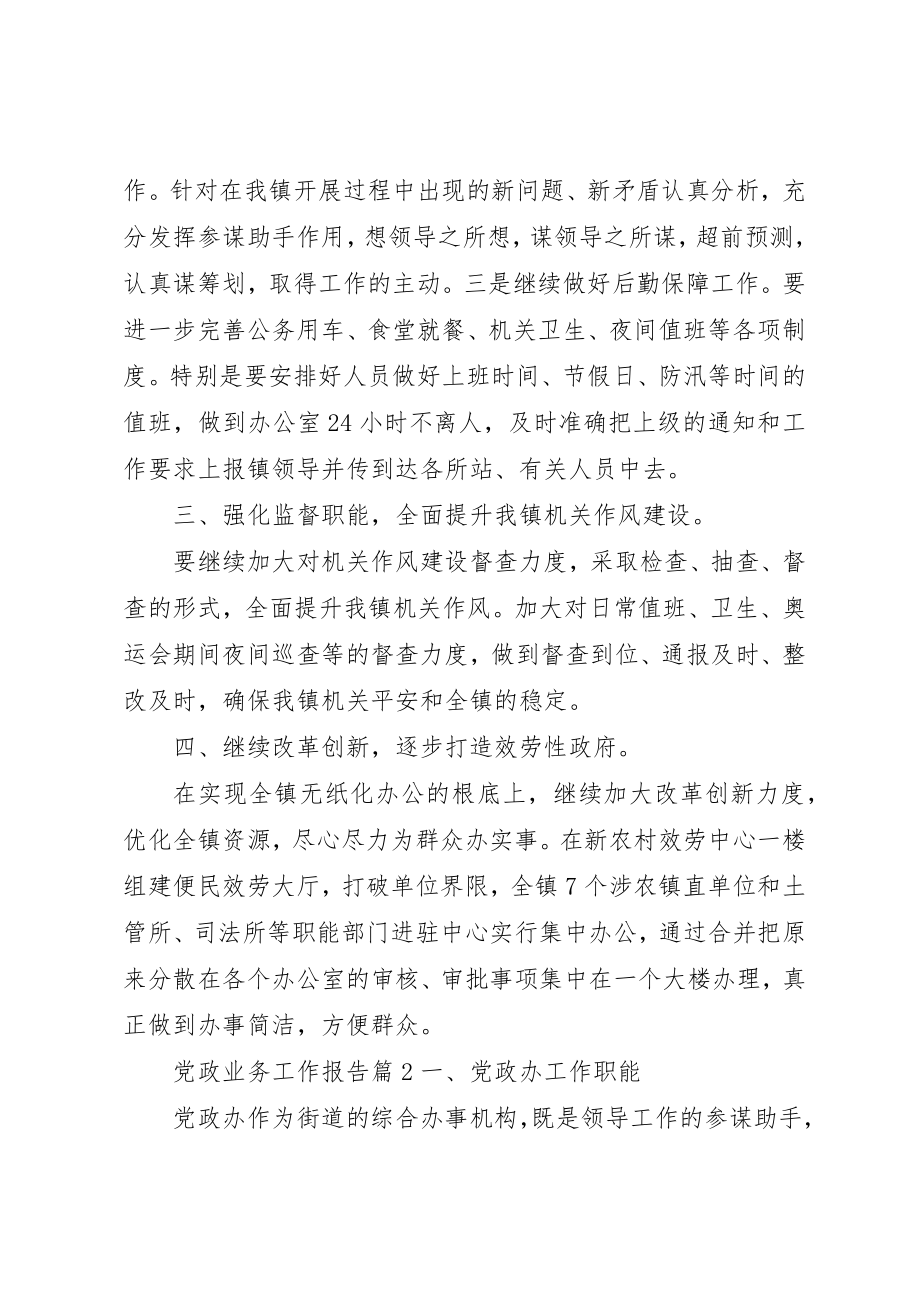 2023年党政业务工作报告.docx_第2页