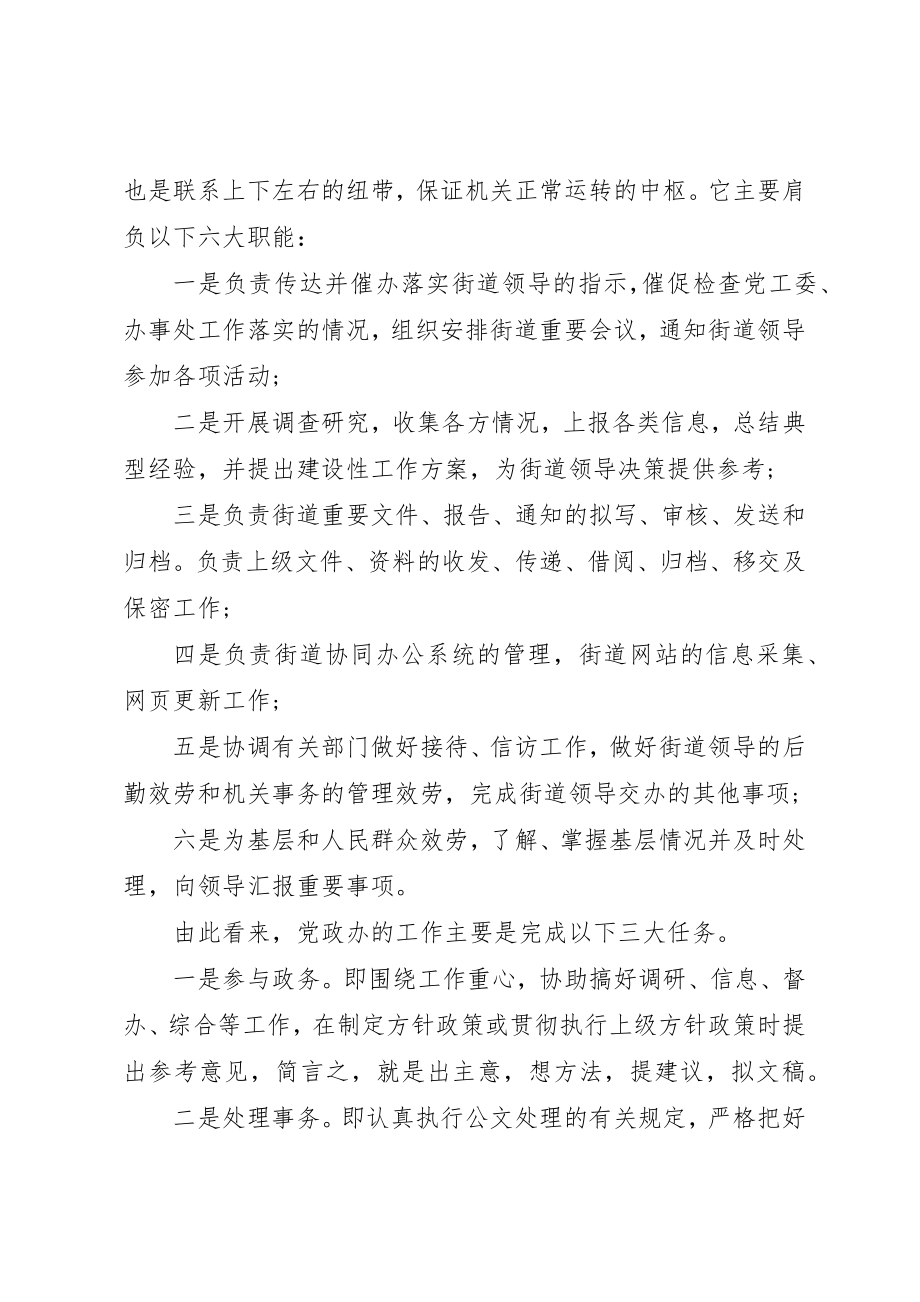 2023年党政业务工作报告.docx_第3页