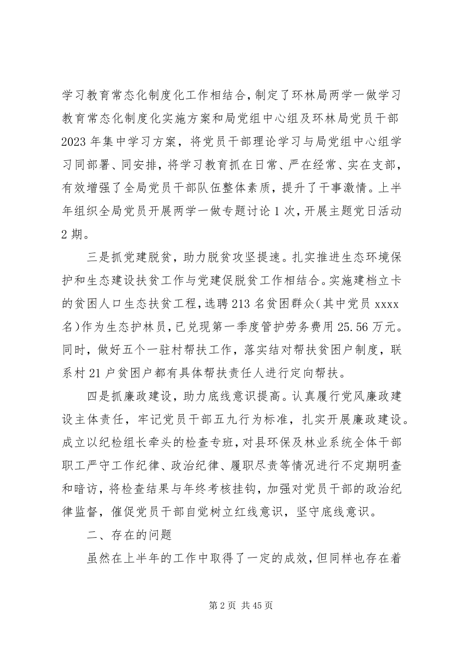 2023年党组书记党建个人述职报告.docx_第2页