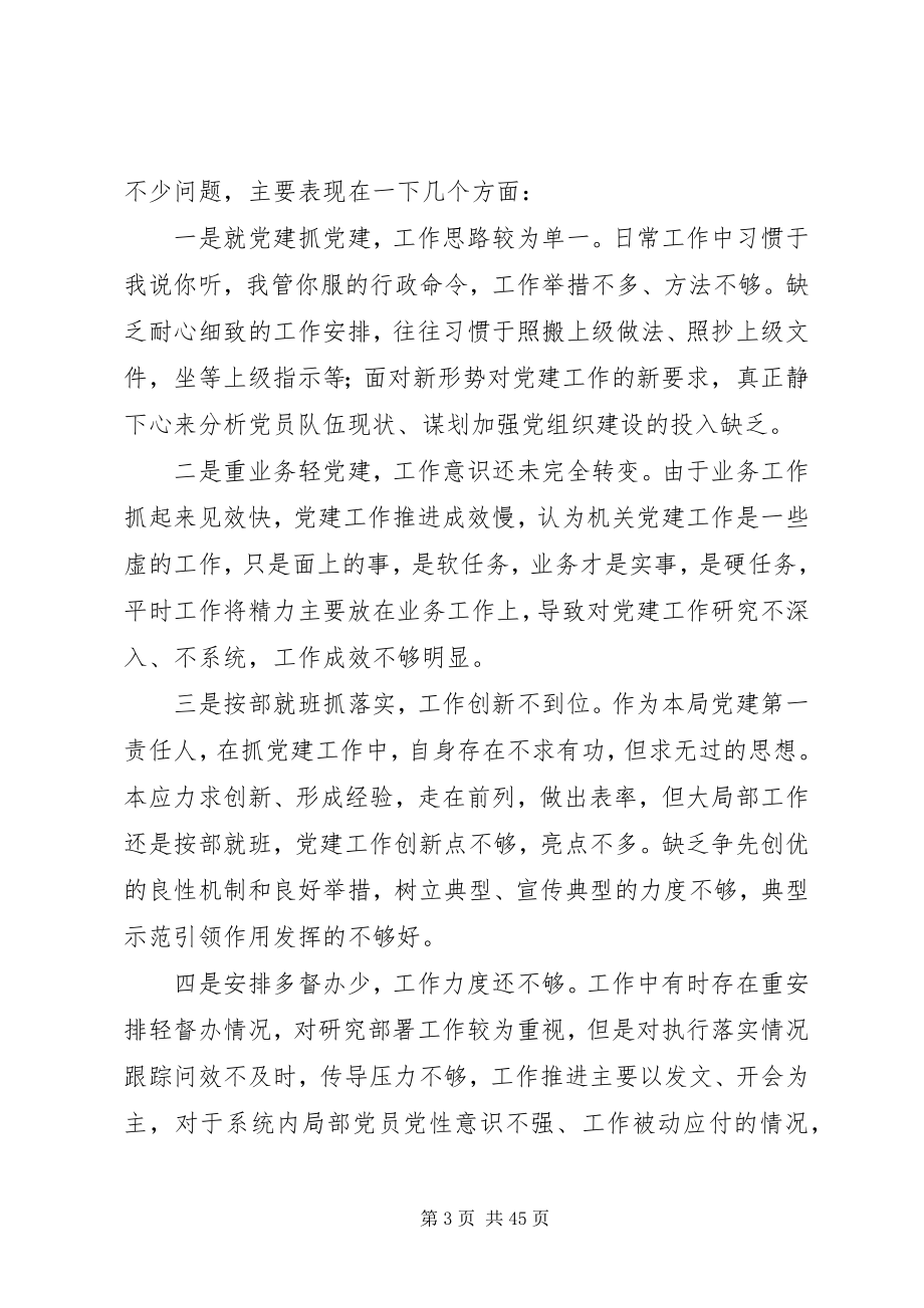 2023年党组书记党建个人述职报告.docx_第3页