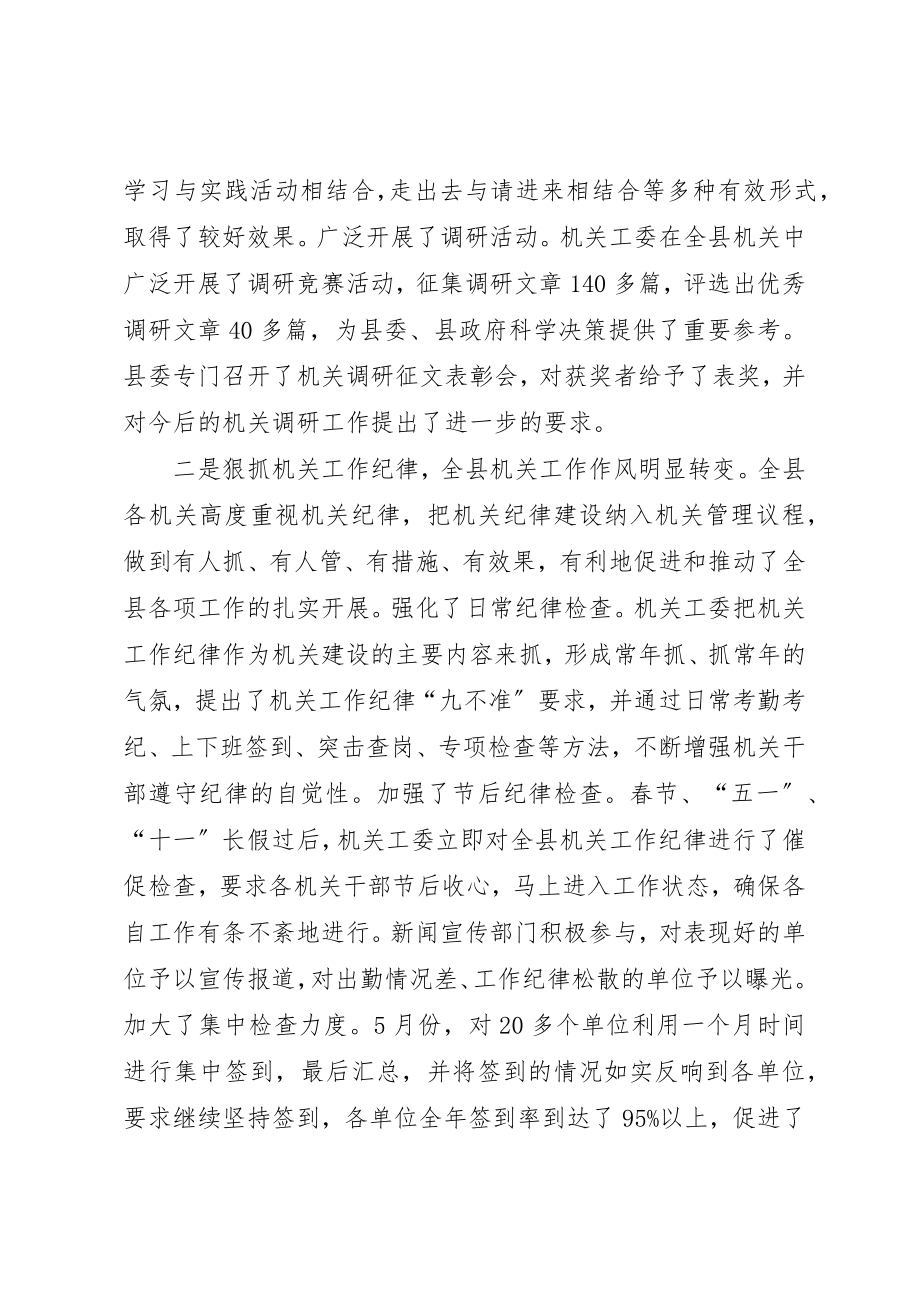 2023年党在县级机关建设工作会议上的报告.docx_第2页