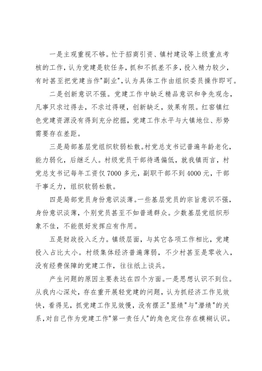 2023年党委书记述职报告三篇.docx_第2页