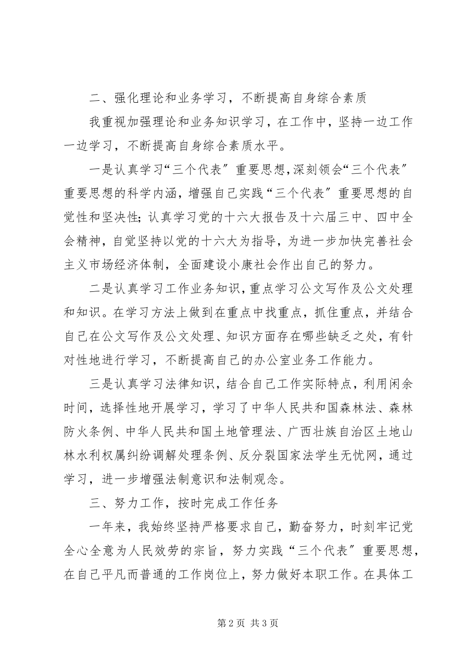 2023年公务员个人年终总结报告.docx_第2页