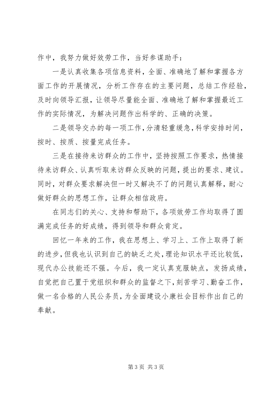 2023年公务员个人年终总结报告.docx_第3页