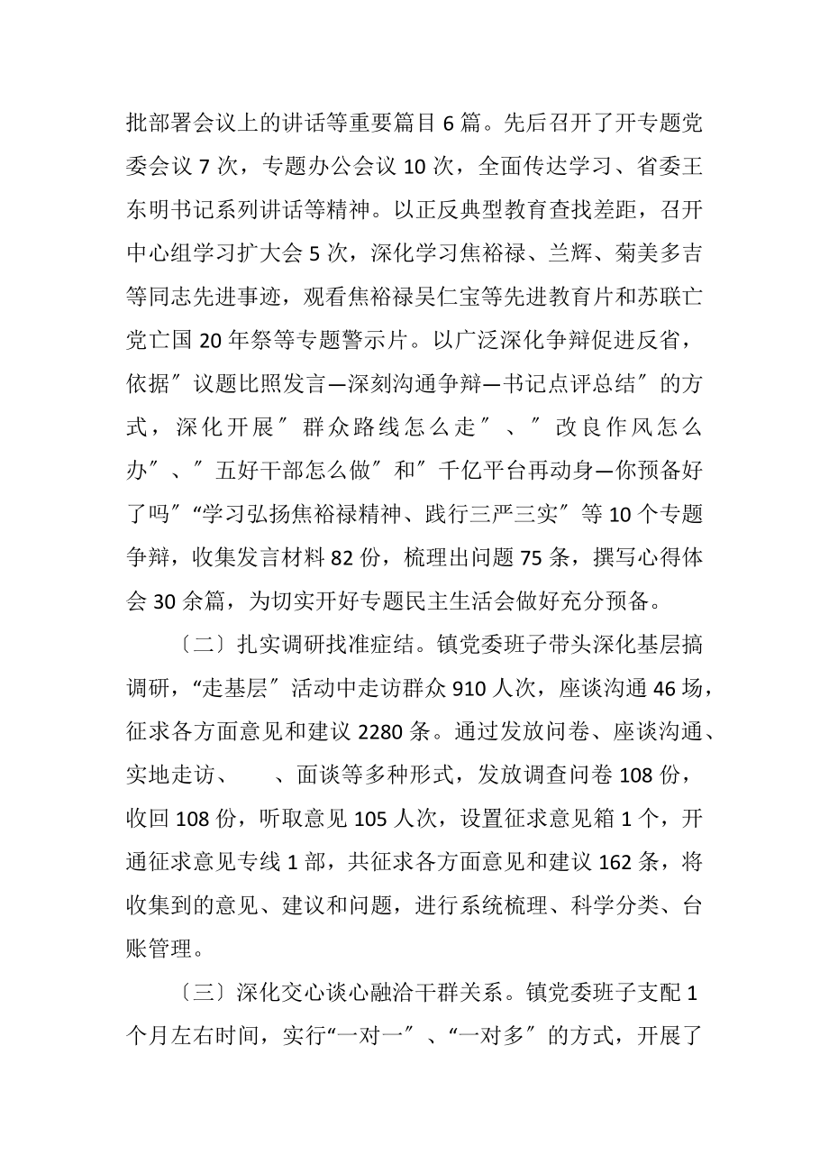 2023年党的群众路线专题民主生活会工作报告.docx_第2页