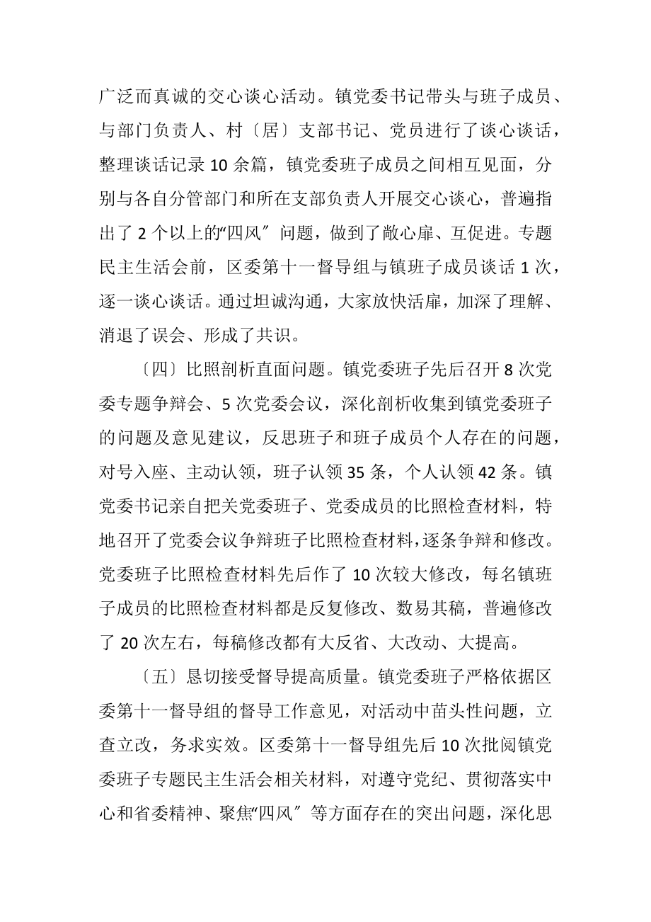 2023年党的群众路线专题民主生活会工作报告.docx_第3页