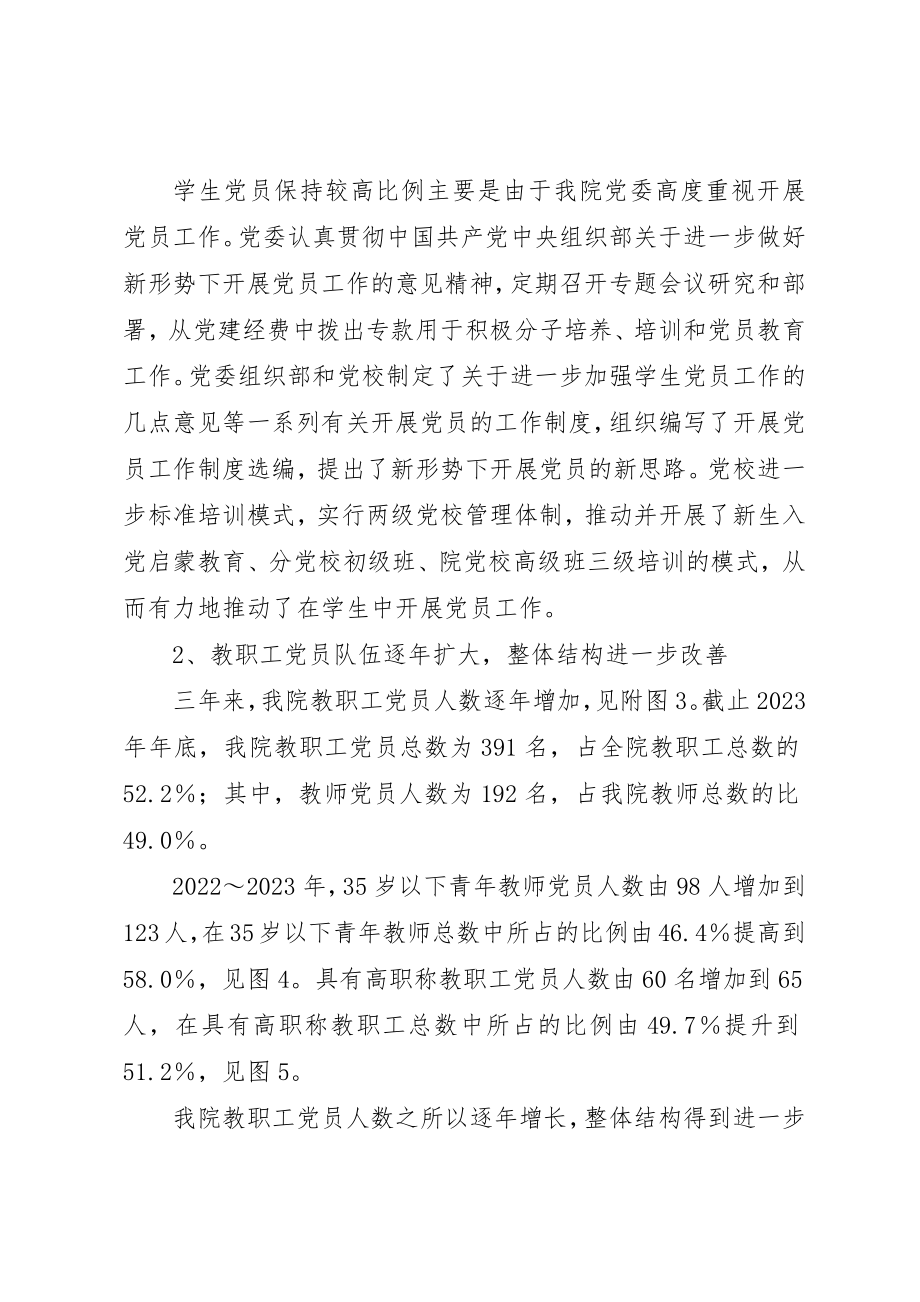 2023年党内统计分析报告.docx_第3页