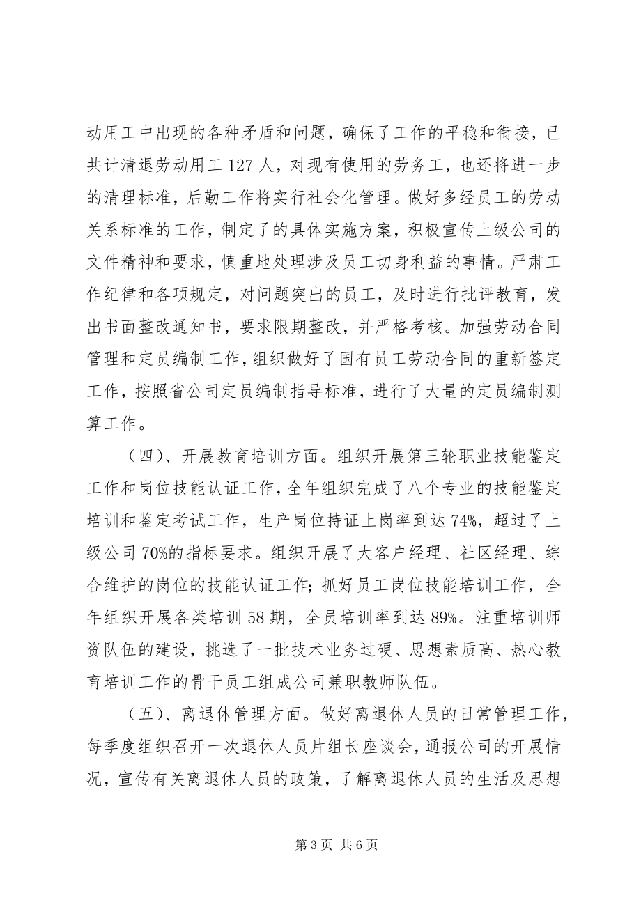 2023年公司人力资源述职报告.docx_第3页