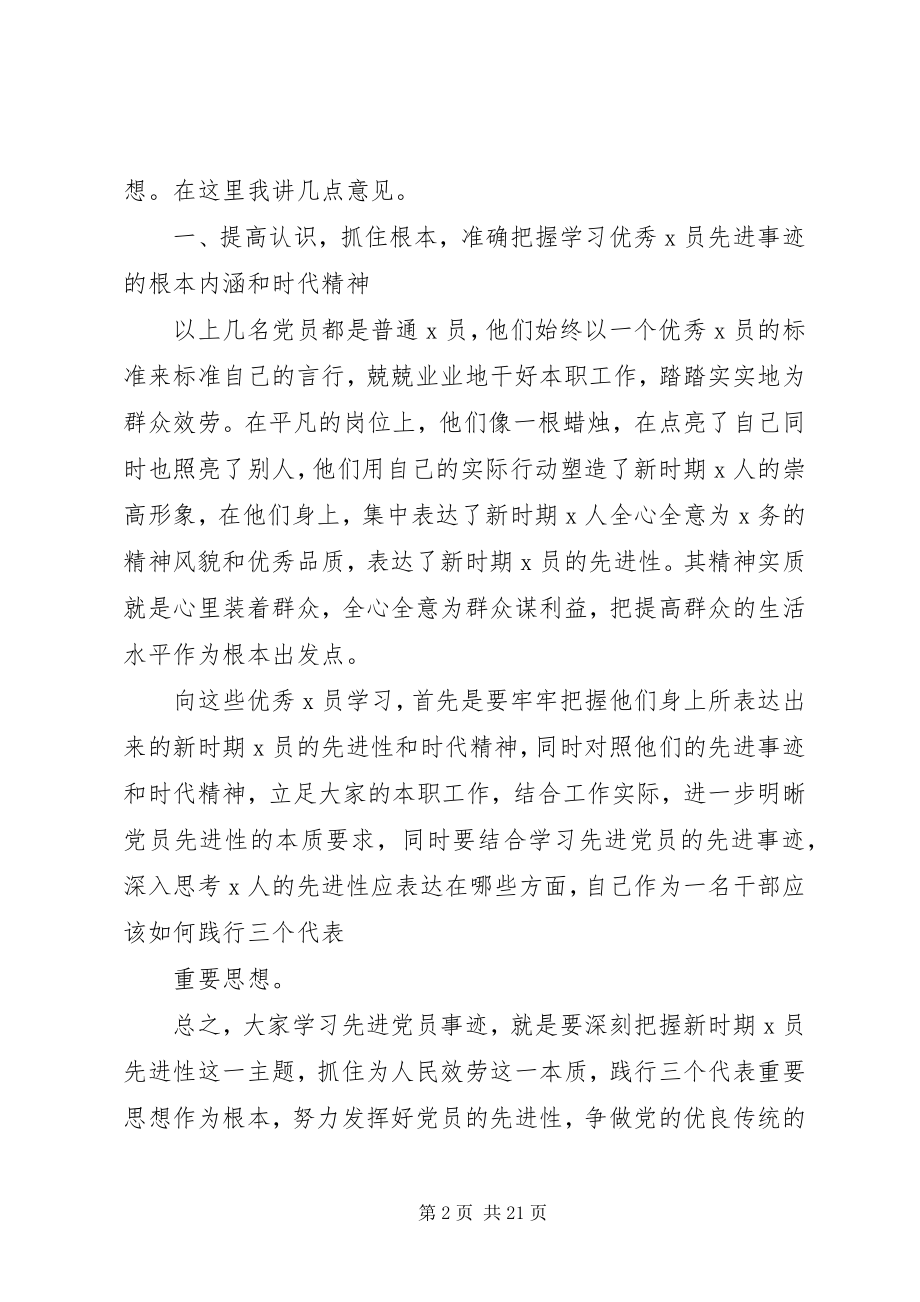 2023年先进事迹报告会主持词五篇.docx_第2页