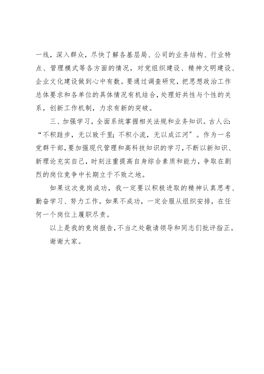 2023年党群干事的竞岗报告.docx_第3页