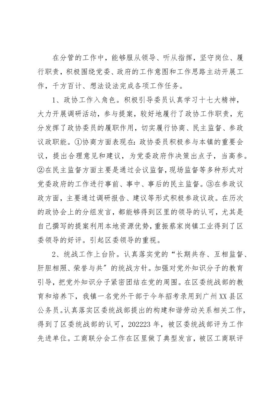 2023年党委委员、政协联络处主任述职报告.docx_第2页