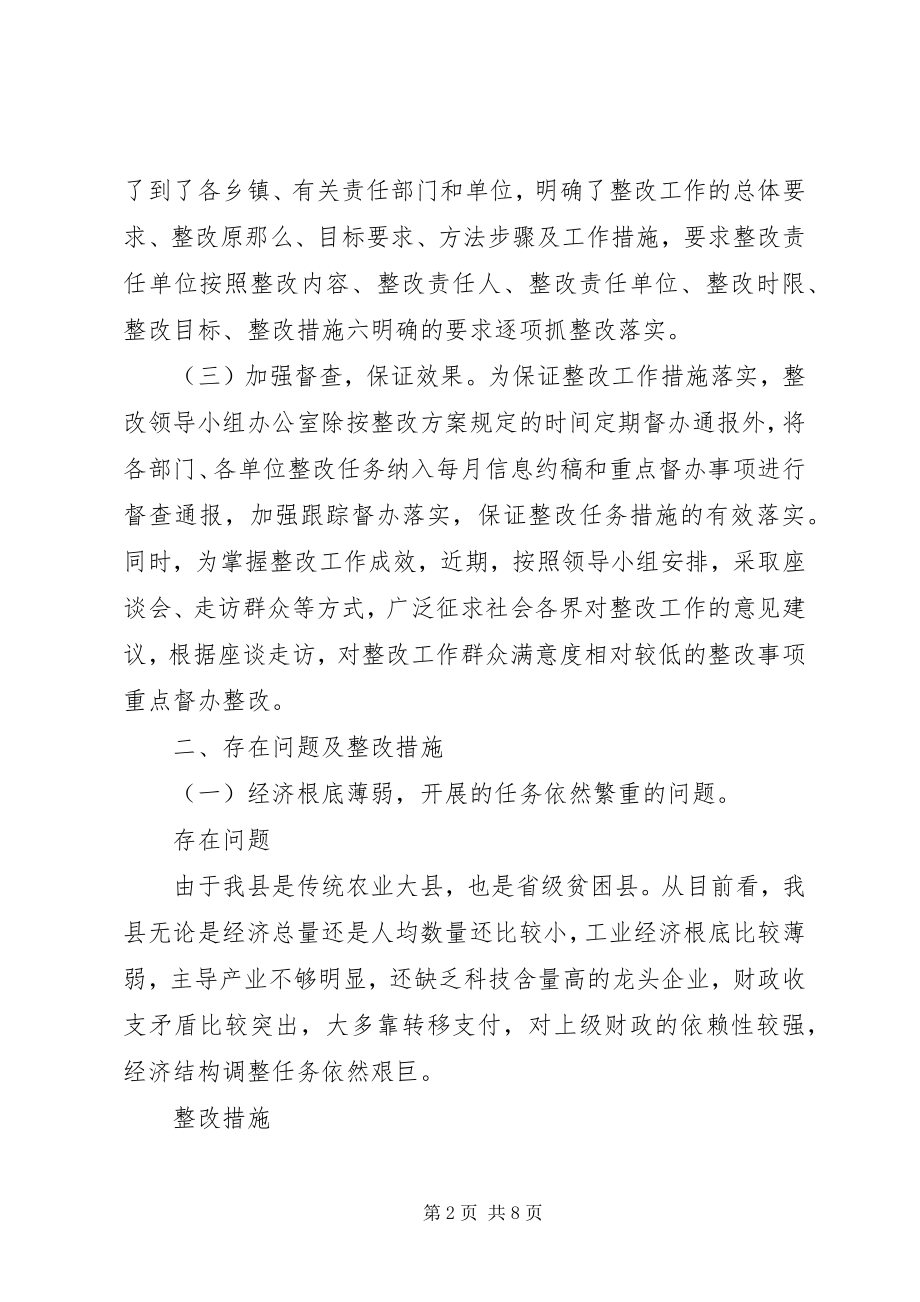 2023年党委巡察工作报告.docx_第2页