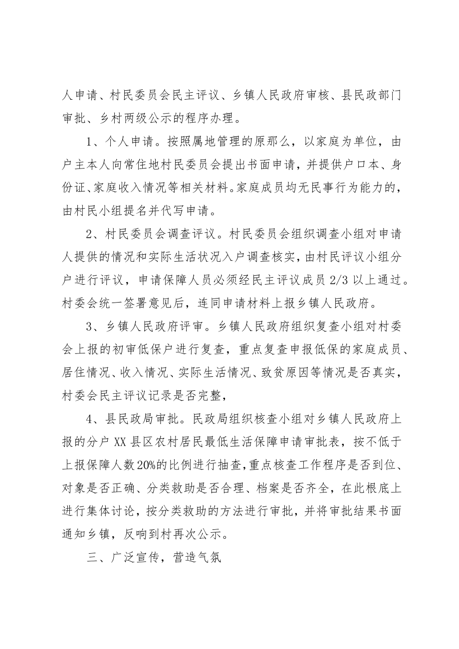 2023年低保自检自查报告及整改措施.docx_第2页