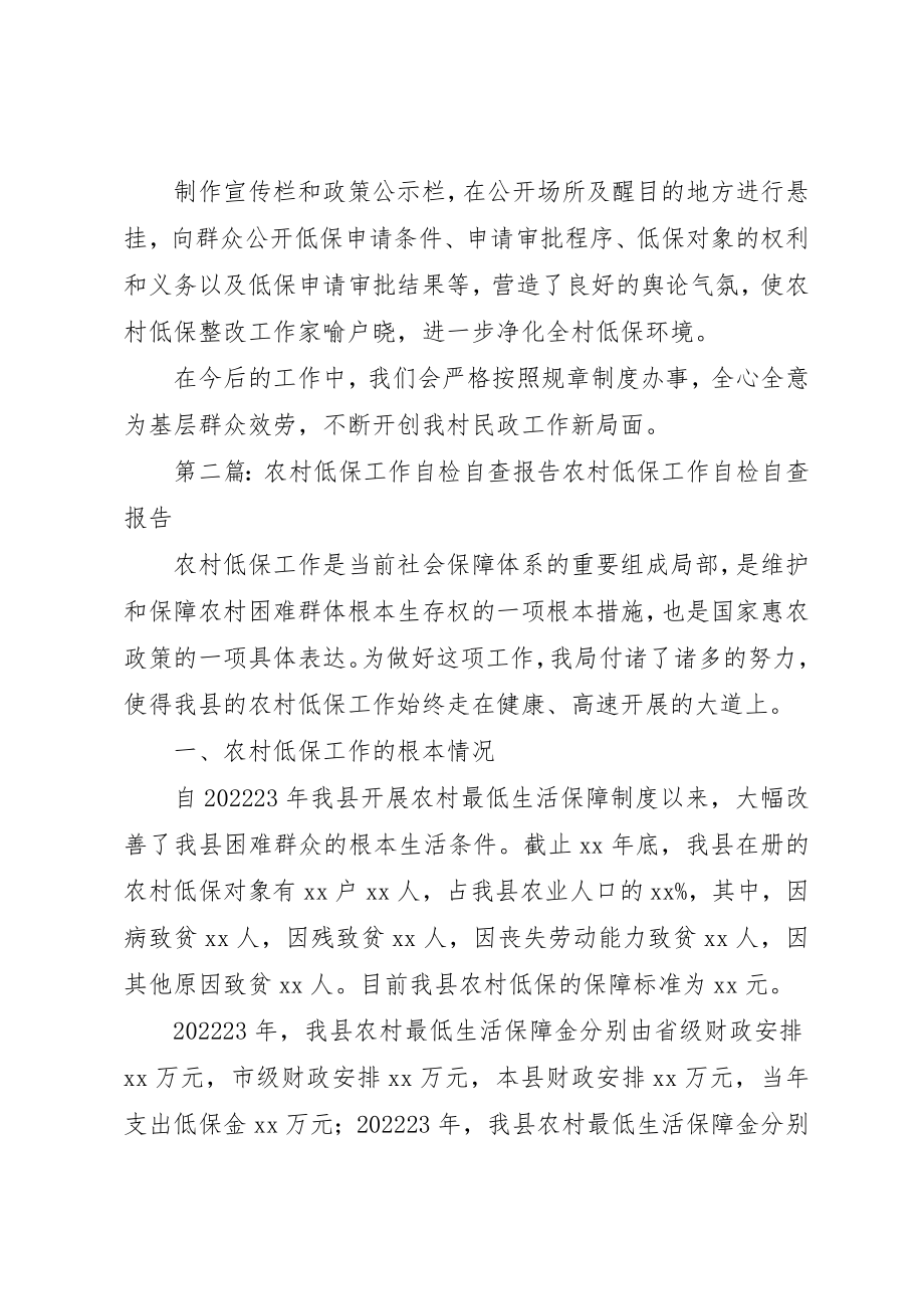 2023年低保自检自查报告及整改措施.docx_第3页