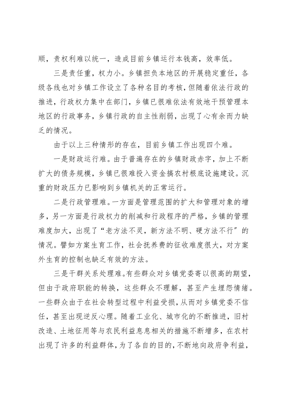 2023年党委建设存在的问题和对策探析报告.docx_第2页