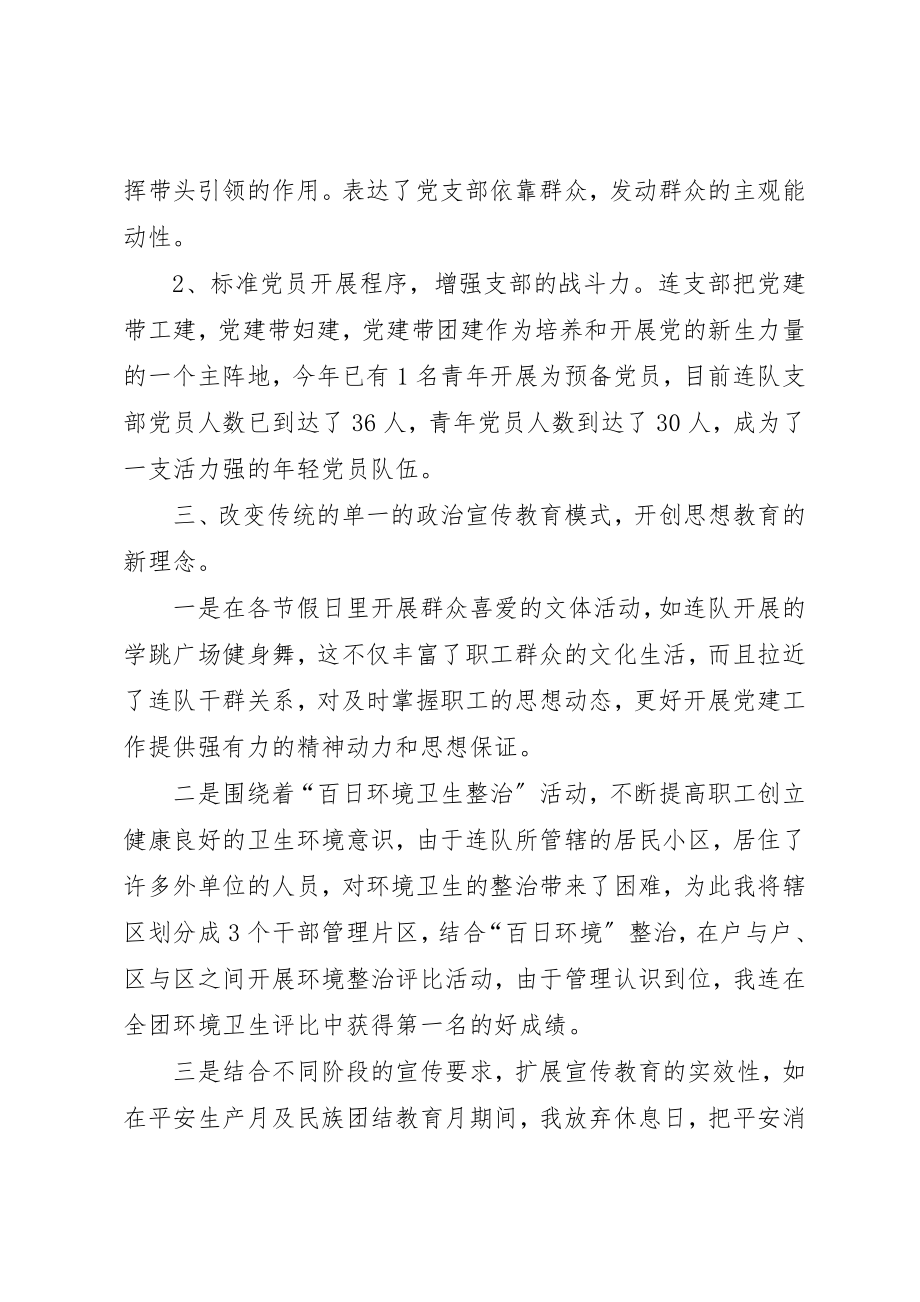 2023年党组织书记党建工作述职报告.docx_第2页