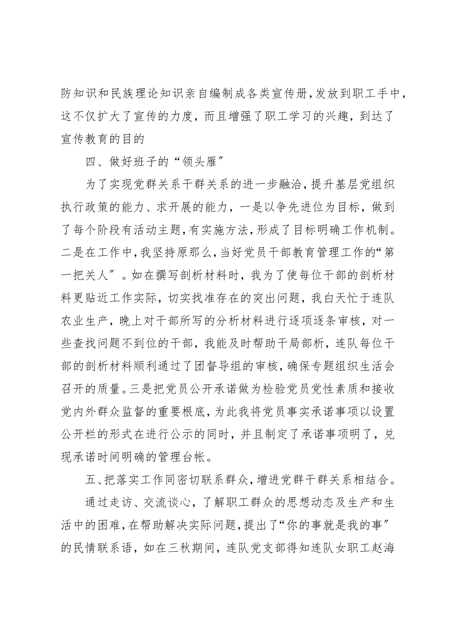 2023年党组织书记党建工作述职报告.docx_第3页