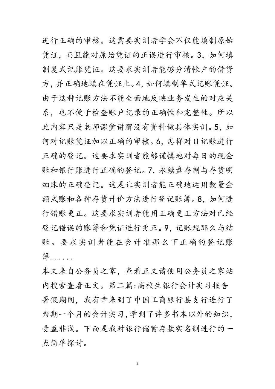 2023年会计实习报告专题10篇范文.doc_第2页