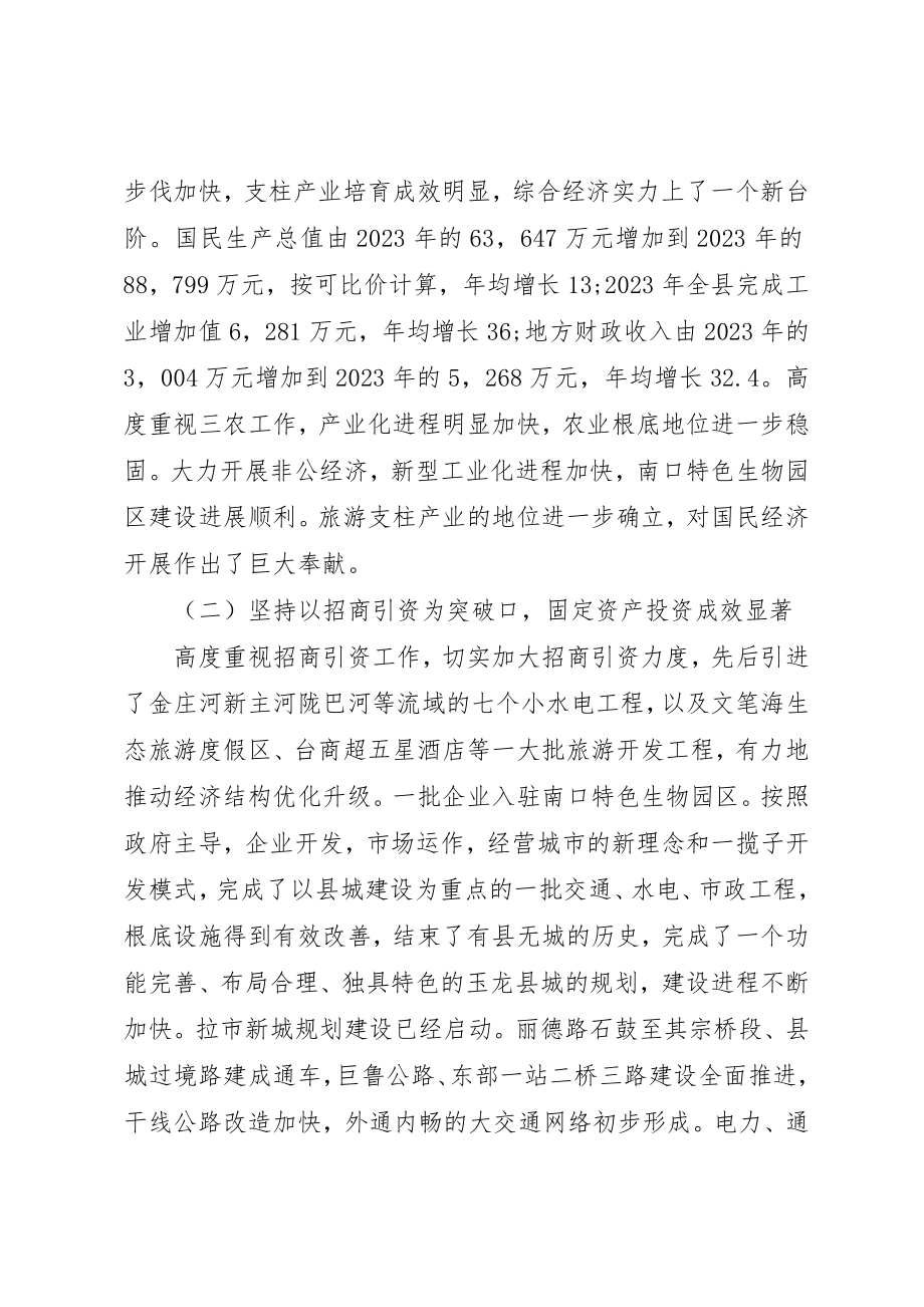 2023年党代表对县工作报告的建议和意见.docx_第2页