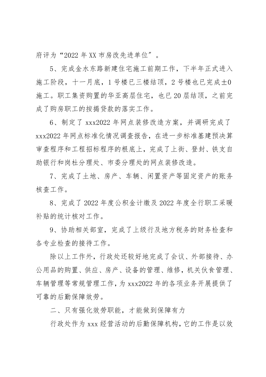 2023年党委的年度述职报告一则.docx_第2页