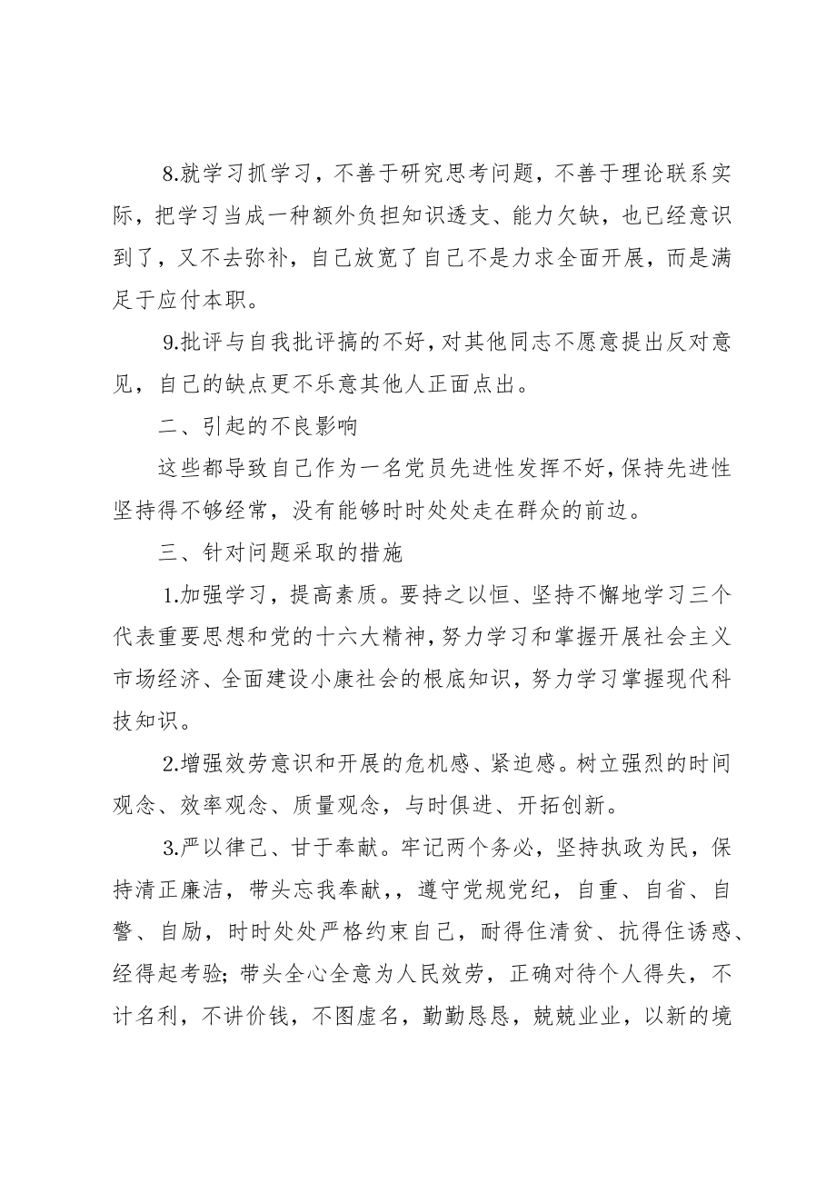 2023年党员党性分析.docx_第2页