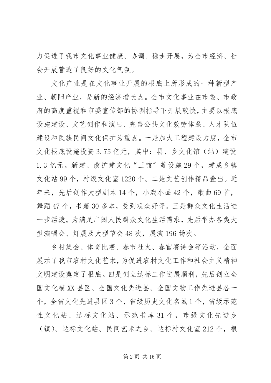 2023年全市文化产业发展视察报告文化产业发展报告.docx_第2页