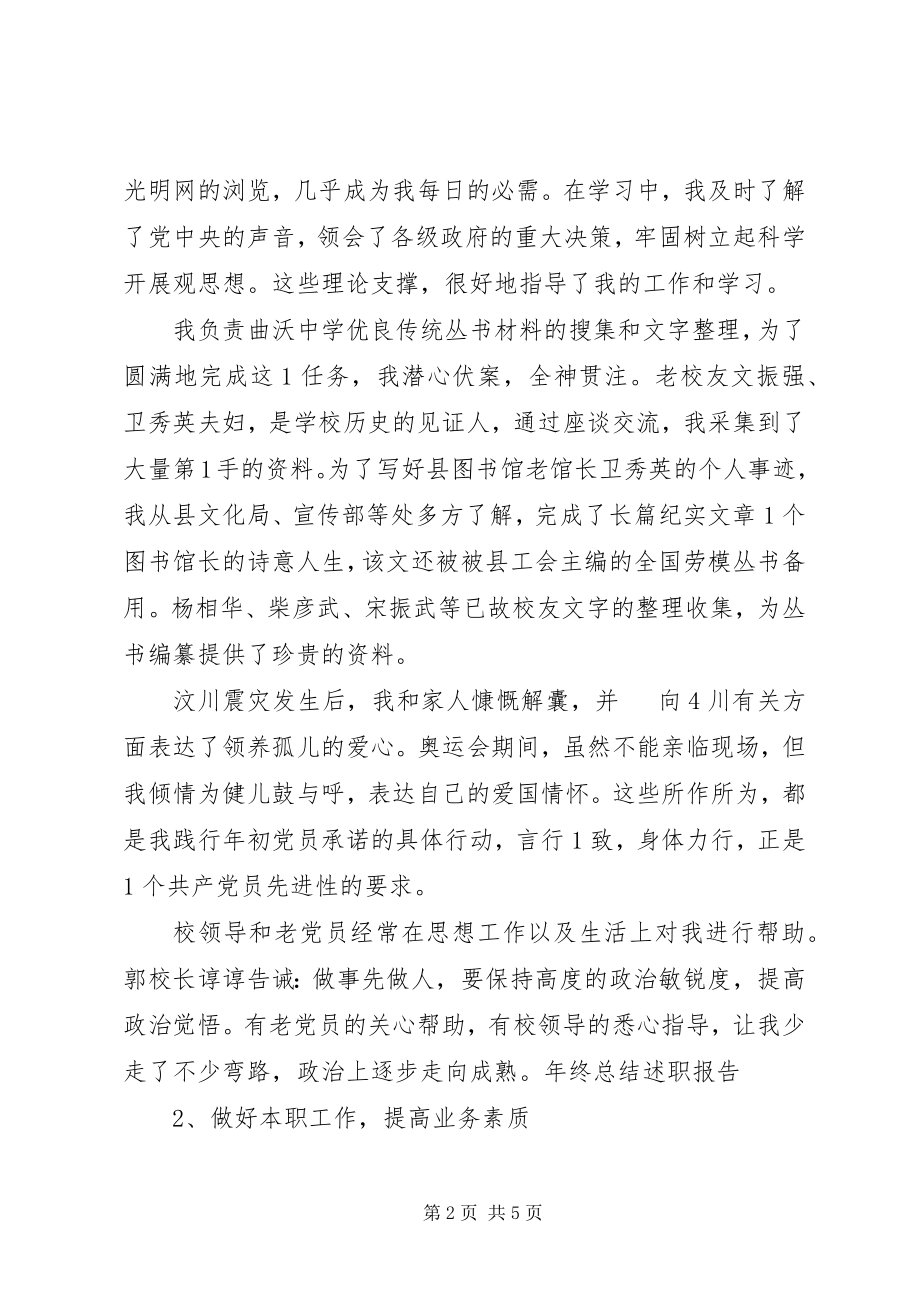 2023年党员干部的述职报告2.docx_第2页