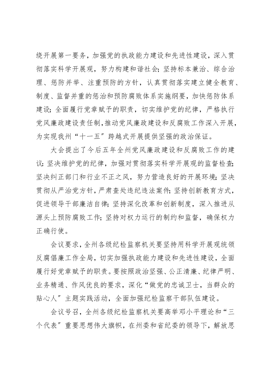 2023年党代会州纪委工作报告的决议.docx_第2页