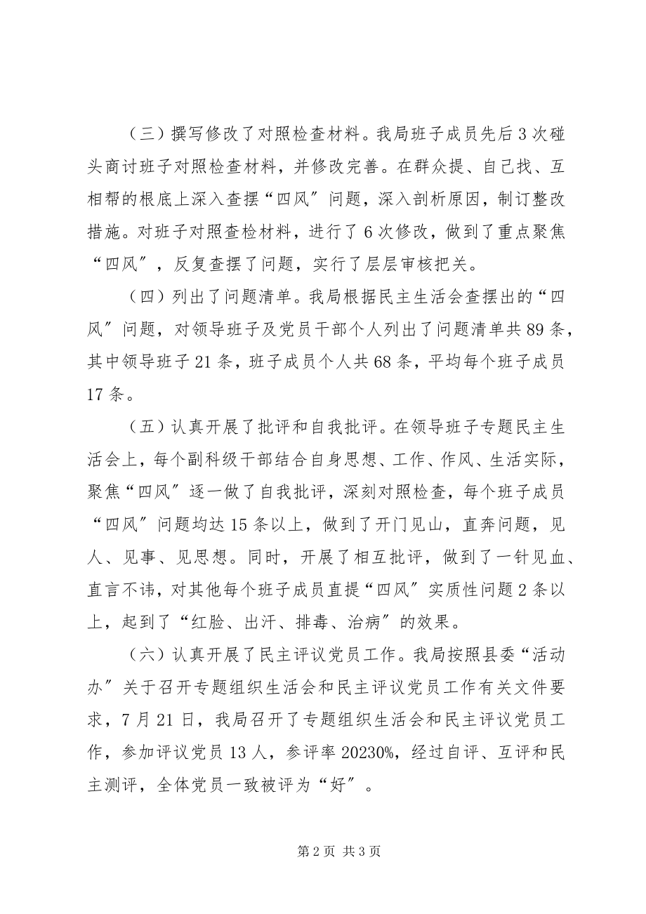 2023年体育局查摆问题专题报告.docx_第2页