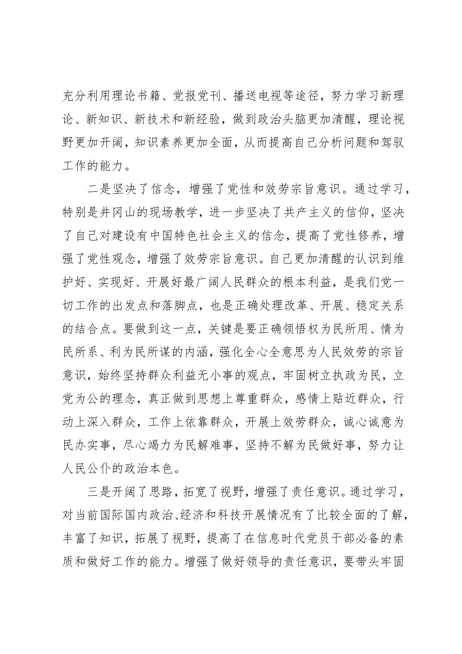 2023年党校党性分析报告范例.docx_第2页