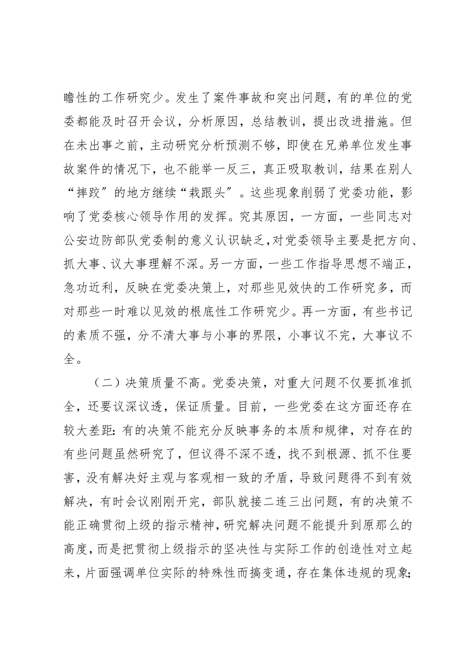 2023年党委决策问题分析与对策.docx_第2页