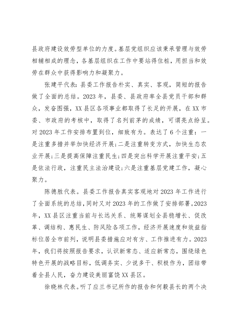 2023年党代表审议工作报告.docx_第2页