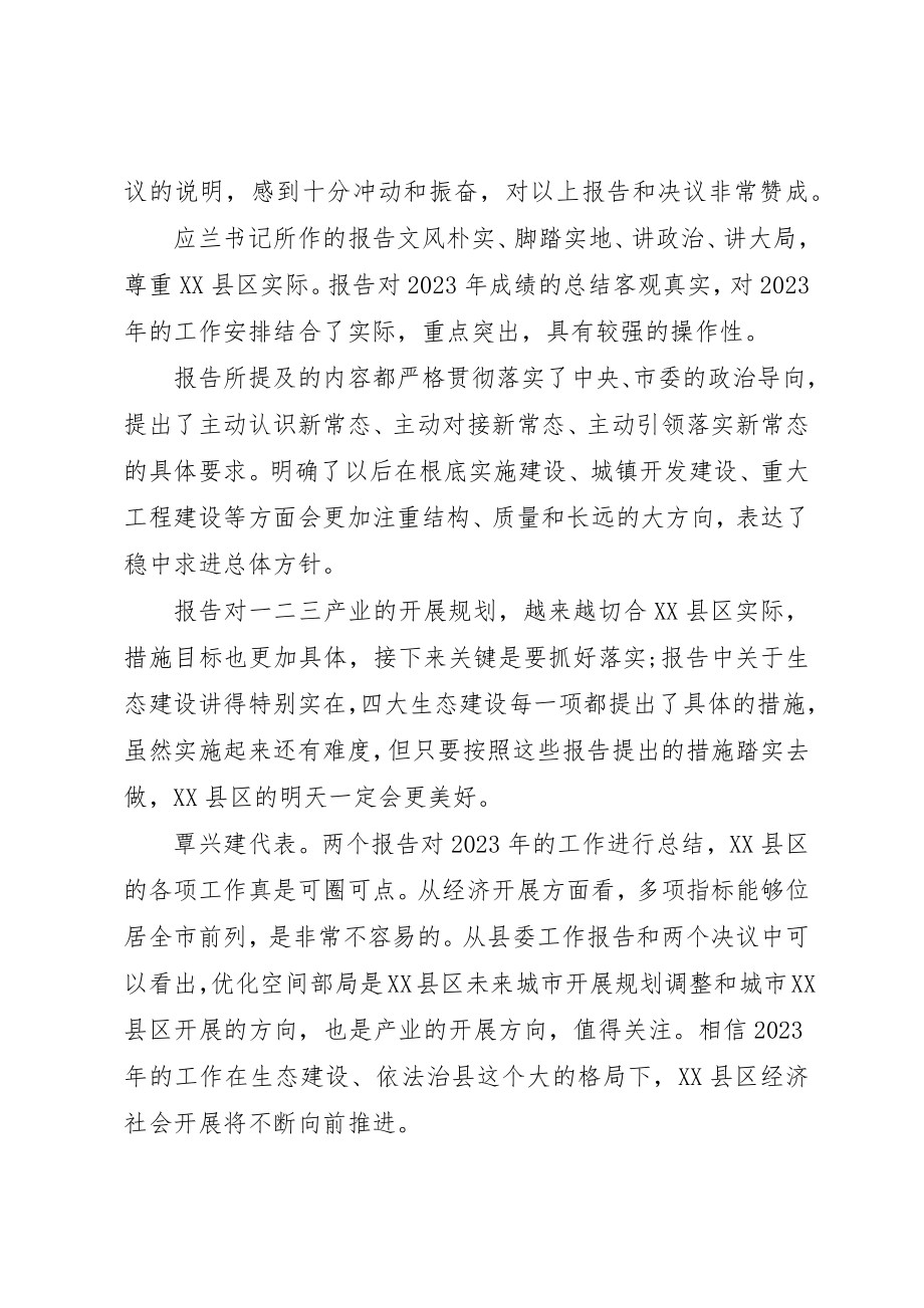 2023年党代表审议工作报告.docx_第3页