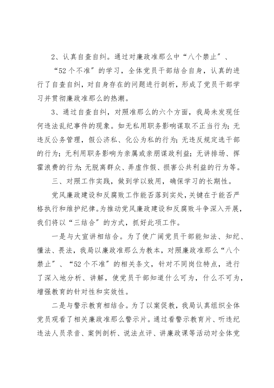 2023年党员干部自查自纠报告.docx_第2页