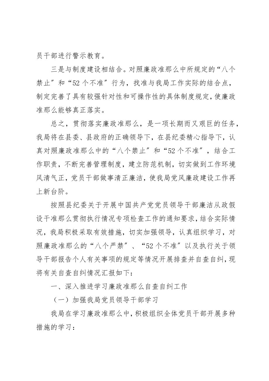 2023年党员干部自查自纠报告.docx_第3页