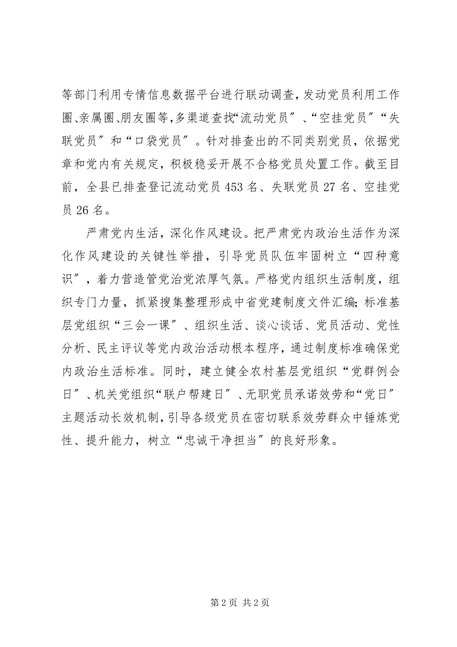 2023年全县“两学一做”学习教育准备工作情况报告.docx_第2页