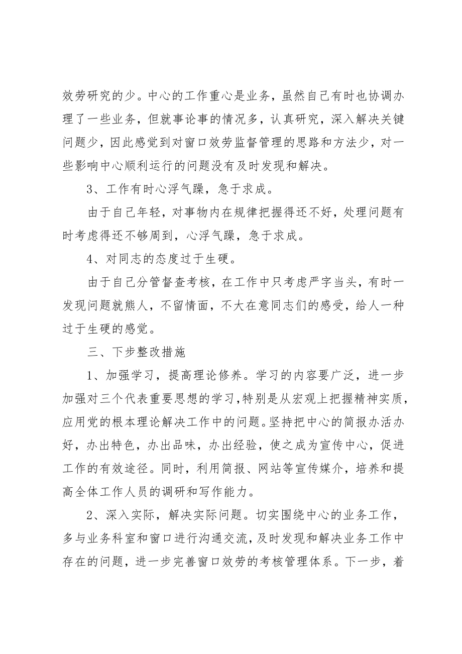 2023年党员个人党性分析报告2.docx_第2页