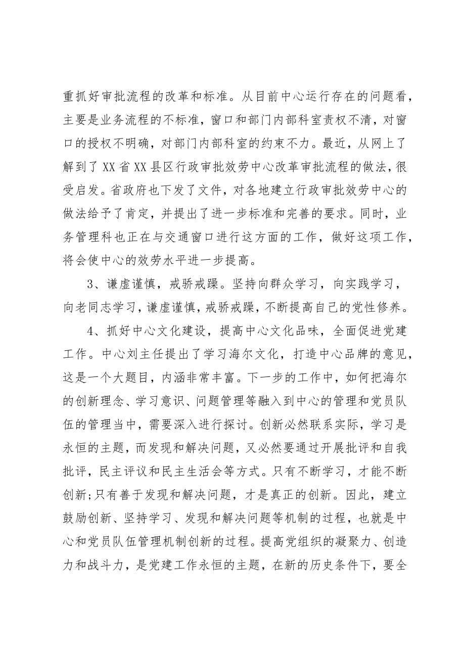 2023年党员个人党性分析报告2.docx_第3页