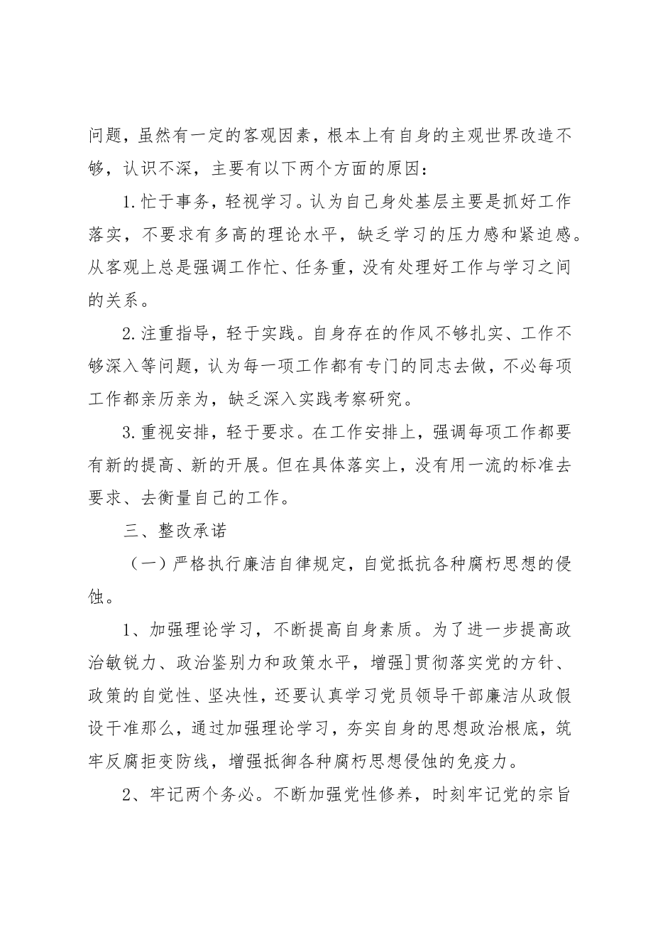 2023年党委书记学习廉政准则的自查报告.docx_第2页