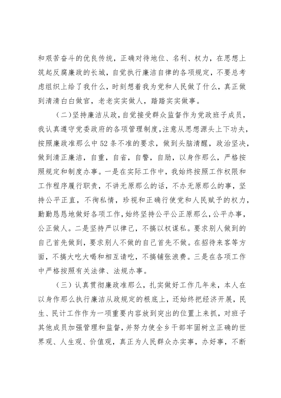 2023年党委书记学习廉政准则的自查报告.docx_第3页