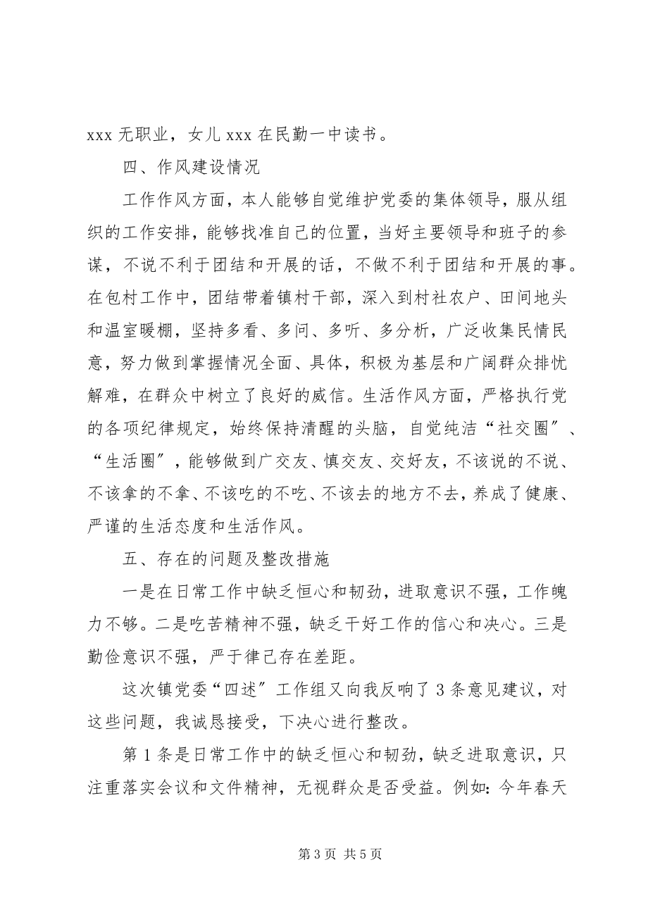 2023年党员干部述纪述责述廉述作风报告.docx_第3页