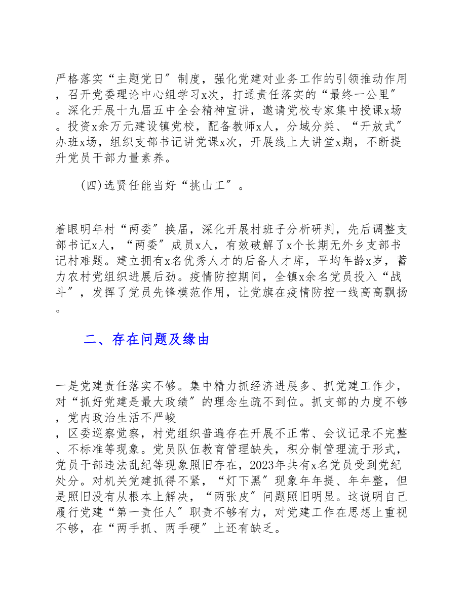 2023年党支部抓基层党建工作述职报告.docx_第2页