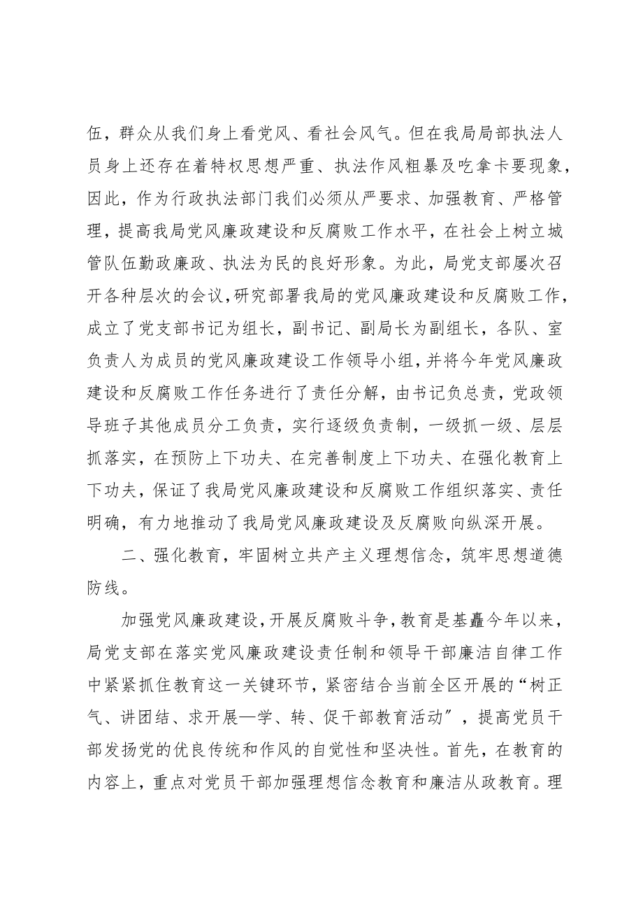 2023年党风廉政建设和反腐败工作自评报告.docx_第2页