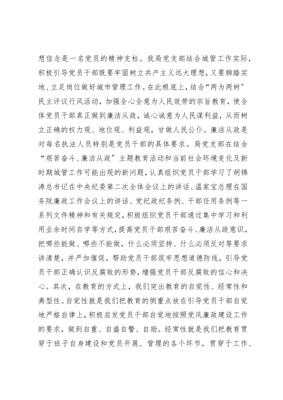 2023年党风廉政建设和反腐败工作自评报告.docx_第3页