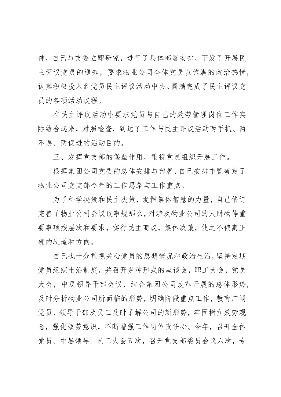 2023年党支部书记述廉报告4篇.docx_第2页