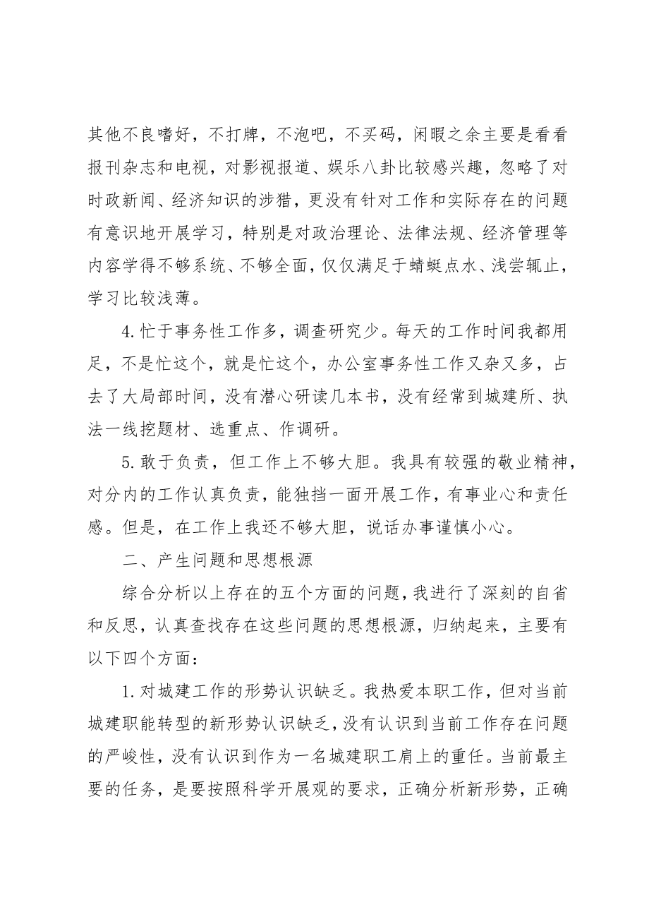 2023年党员廉政主题教育活动自查自纠报告.docx_第2页