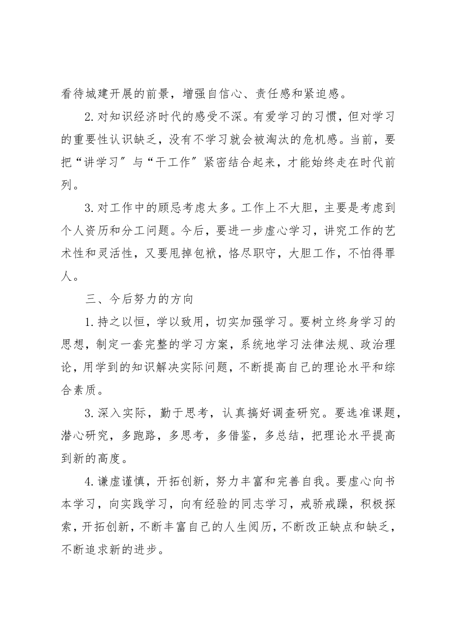 2023年党员廉政主题教育活动自查自纠报告.docx_第3页